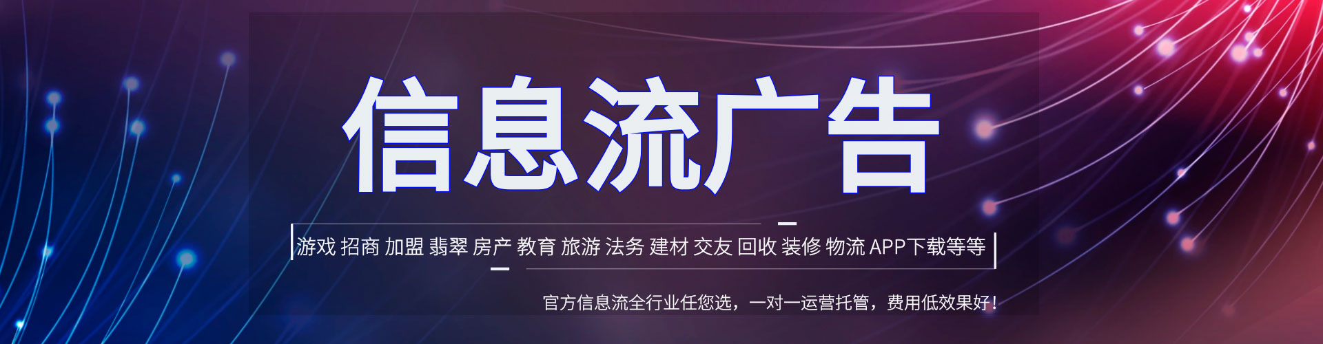 丰台信息流推广